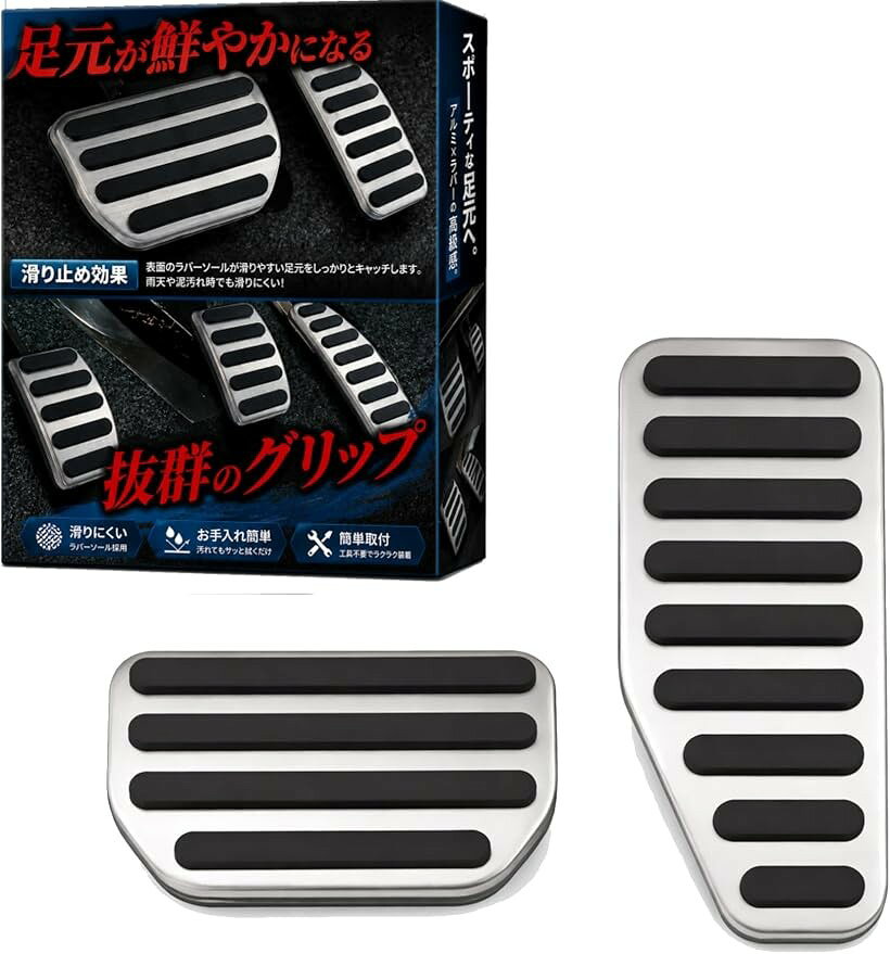 互換品 ペダルカバー ステンレス製 アクセル ブレーキ ジムニー JB64 JB74 JC74 シエラ ノマド ハスラー アルト 汎用 AT用 (シルバー)