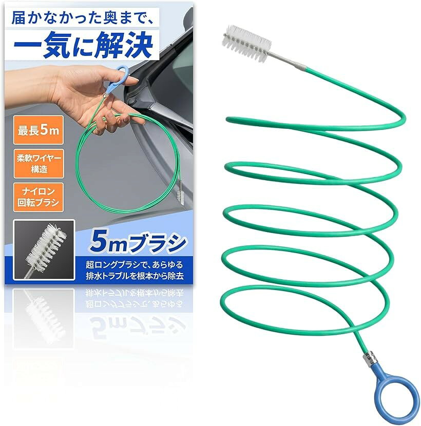 奥まで届く5mロングでドレンホース詰まりを解消ドレンホースクリーナー エアコン カーエアコン 掃除 つまり解消 つまり取り 業務用掃除ブラシ 排水管 排水溝 隙間 パイプ (500センチメートル)