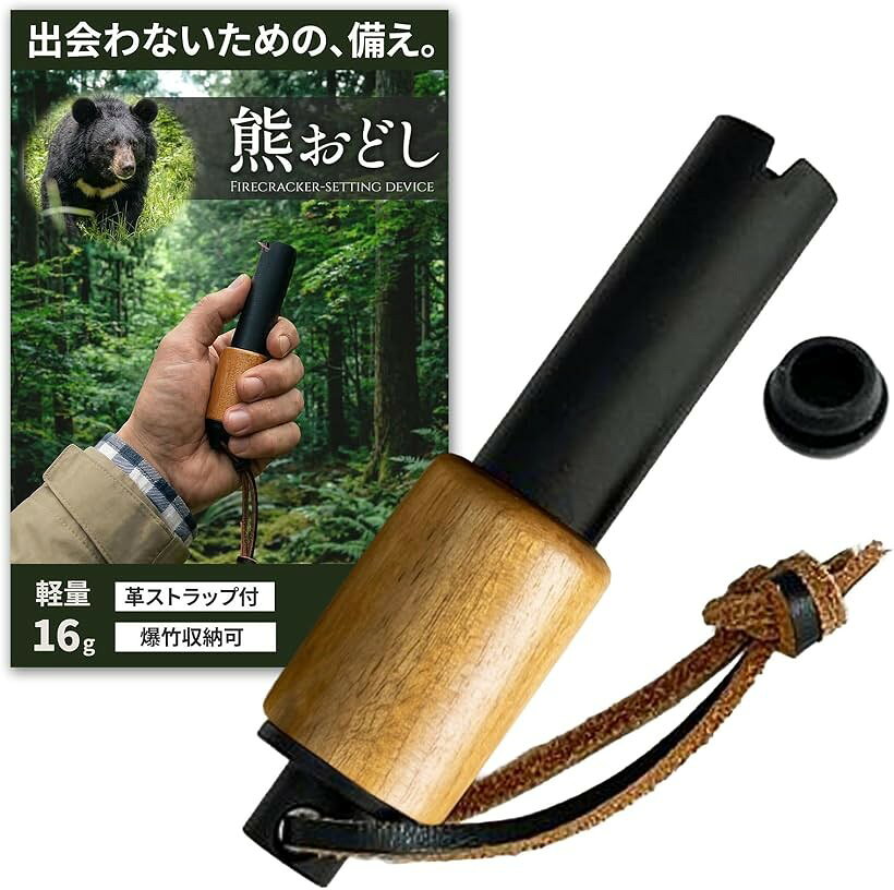 商品コード2brhyoivc5商品名爆竹用 熊おどし 熊対策 熊除け くまよけ道具 携帯用 熊よけグッズ 登山 トレッキング ハイキング 山歩きブランドVECTill「熊よけ対策に｜爆竹を安全に使うため熊おどし」登山・キャンプ・山菜採り・釣りなどのアウトドアで活躍する、熊よけ用の爆竹用熊おどし。爆竹を手で持つよりも安全に使用できていざという時にも落ち着いて対応できる設計です。「スリット構造で“すぐ点火”｜着火しやすさを徹底追求」パイプ先端にスリットを採用。爆竹が内部に落ち込むのを防ぎ、導火線をしっかり外に出せるためスムーズに点火可能。「火がつけづらい」という従来品の課題を解消しました。「軽量16g｜持ち運びストレスゼロ」アルミ合金製の軽量ボディ。耐久性の高い革製ストラップを付属でキーホルダー感覚で持ち歩けるため登山やキャンプでも邪魔になりません。熊対策グッズとして常時携帯に最適です。「保管用キャップ付きで爆竹をそのまま収納可能(約10個)」筒内部に爆竹を収納でき必要なときにすぐ使用可能。キャップ付きで湿気対策や爆竹の飛び出しや紛失を防止。使用後のすす汚れも抑え、持ち運び時のストレスを軽減します。「シンプルで無駄のないデザイン」ブラックカラーのシックなデザイン。アウトドアギアとして自然に馴染み長く使えるシンプル設計です。※ 他ネットショップでも併売しているため、ご注文後に在庫切れとなる場合があります。予めご了承ください。※ 品薄または希少等の理由により、参考価格よりも高い価格で販売されている場合があります。ご注文の際には必ず販売価格をご確認ください。※ 沖縄県、離島または一部地域の場合、別途送料の負担をお願いする場合があります。予めご了承ください。※ お使いのモニタにより写真の色が実際の商品の色と異なる場合や、イメージに差異が生じることがあります。予めご了承ください。※ 商品の詳細（カラー・数量・サイズ 等）については、ページ内の商品説明をご確認のうえ、ご注文ください。※ モバイル版・スマホ版ページでは、お使いの端末によっては一部の情報が表示されないことがあります。すべての記載情報をご確認するには、PC版ページをご覧ください。熊よけ対策や獣害対策に適した爆竹用熊おどしです。登山・キャンプ・山菜採り・釣り・農作業などのアウトドアシーンにおいて、爆竹を手で持つよりも安全に使用しやすく方向のコントロールがしやすい設計となっています。先端にはスリット構造を採用しており、爆竹が内部に落ち込むのを防ぎながら導火線をしっかり露出できるため、スムーズに点火でき「火がつけづらい」といった従来品の課題にも対応しています。本体はアルミ合金製で約16gと軽量なため、キーホルダー感覚で持ち運ぶことができ、常時携帯にも適しています。筒内部には爆竹を約10個収納でき、取り出して準備する手間なくそのまま使用可能。キャップ付きで湿気や紛失、すす汚れを防ぎ、アウトドアでも安心して持ち運べます。さらに、耐久性のある革製ストラップが付属しており、バッグやベルトに取り付けることで必要なときにすぐ使用できる携帯性も備えています。安全性・使いやすさ・携帯性をバランスよく備えた、実用的な爆竹用熊おどしです。