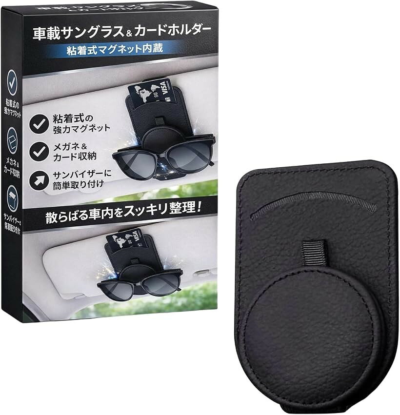 商品コード2brgxrppo0商品名HAPPYSUGAR メガネホルダー 車 サングラスホルダー レザー調 マグネット式 クリップ サンバイザー用 カード収納 車内整理 眼鏡保護ブランドHAPPY SUGARカラーブラックサイズ等約11x7x3cm「多機能収納」サングラスやメガネ、偏光レンズなど幅広い眼鏡に対応しています。カードや駐車券、レシートなどもまとめて収納できます。車内をすっきり整理できます。「安全設計」サンバイザーに取り付けても視界を妨げにくい設計です。片手で簡単に取り出し可能で運転中もスムーズに使用できます。眼鏡の紛失防止にも役立ちます。「高品質素材」レザー調素材を採用し、手触りが良く高級感のある仕上がりです。耐久性に優れており長期間使用できます。車内インテリアにも自然に馴染みます。「強力固定」マグネット式でしっかりと固定でき、走行中の振動や急ブレーキでもズレにくい仕様です。クリップはしっかり挟み込み安定感があります。大切な眼鏡を守ります。「商品スペック」サイズ：約11x7x3cm、クリップ幅：約2cm、素材：PUレザー。※ 他ネットショップでも併売しているため、ご注文後に在庫切れとなる場合があります。予めご了承ください。※ 品薄または希少等の理由により、参考価格よりも高い価格で販売されている場合があります。ご注文の際には必ず販売価格をご確認ください。※ 沖縄県、離島または一部地域の場合、別途送料の負担をお願いする場合があります。予めご了承ください。※ お使いのモニタにより写真の色が実際の商品の色と異なる場合や、イメージに差異が生じることがあります。予めご了承ください。※ 商品の詳細（カラー・数量・サイズ 等）については、ページ内の商品説明をご確認のうえ、ご注文ください。※ モバイル版・スマホ版ページでは、お使いの端末によっては一部の情報が表示されないことがあります。すべての記載情報をご確認するには、PC版ページをご覧ください。