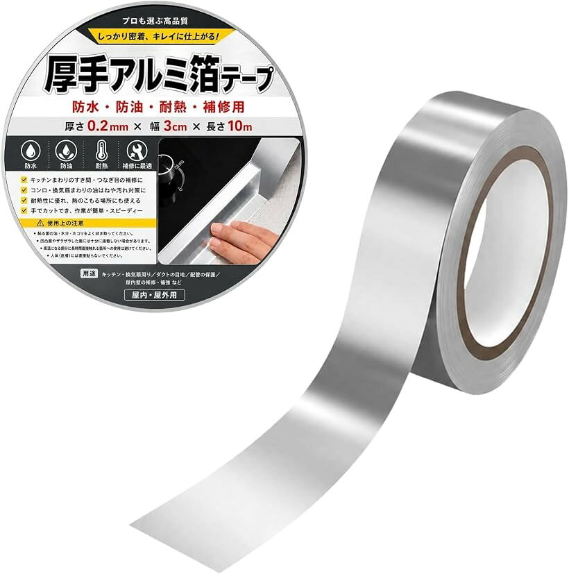 バリエーションコード : 2bkh0ox4hs商品コード2bk6poy4fc商品名アルミ箔テープ シルバー 1巻 防水 防カビ 補修 耐熱 耐油 キッチン 水回り 配管 ダクトブランドNYANDELMOカラー3cmx10m 厚さ0.2mm「サイズ・バリエーション」幅は3cm / 5cmから選択可能です。厚さ0.1mmタイプは長さ5m / 10m / 20m、厚さ0.2mmタイプは長さ10m / 20mから選べます。補修したい場所の範囲や強度に合わせて、全10バリエーションからお選びいただけます。「キッチンや水回りの防水補修に」アルミ素材でできた防水タイプの粘着テープです。キッチンのシンクまわり、コンロまわり、すき間、接合部など、水気や汚れが気になる場所の補修・保護に使いやすい仕様です。防カビを意識した水回りのカバーや、台所まわりの簡易メンテナンスにも役立ちます。「配管・ダクトまわりの補修にも」配管、ダクト、エアコンまわり、水道管まわり、車まわりなどの補修用途にも使いやすいアルミテープです。金属感のあるシルバー色で、補修箇所をすっきり見せたい場所にもなじみやすく、保護・固定・結束などのDIY作業にも活用できます。「耐熱性に配慮した素材」短期耐温性100℃、長期耐温性-20℃～60℃。耐火性ではないため、火が直接当たる場所や高温になり続ける場所には使用しないでください。「剥離紙をはがして貼る自粘タイプ」裏面をはがして貼り付ける自粘タイプのアルミ箔テープです。貼る前に施工面のホコリ・油分・水分を拭き取り、乾いた状態でしっかり圧着してください。カットにはカッターやハサミなどの道具をご使用ください。※ 他ネットショップでも併売しているため、ご注文後に在庫切れとなる場合があります。予めご了承ください。※ 品薄または希少等の理由により、参考価格よりも高い価格で販売されている場合があります。ご注文の際には必ず販売価格をご確認ください。※ 沖縄県、離島または一部地域の場合、別途送料の負担をお願いする場合があります。予めご了承ください。※ お使いのモニタにより写真の色が実際の商品の色と異なる場合や、イメージに差異が生じることがあります。予めご了承ください。※ 商品の詳細（カラー・数量・サイズ 等）については、ページ内の商品説明をご確認のうえ、ご注文ください。※ モバイル版・スマホ版ページでは、お使いの端末によっては一部の情報が表示されないことがあります。すべての記載情報をご確認するには、PC版ページをご覧ください。