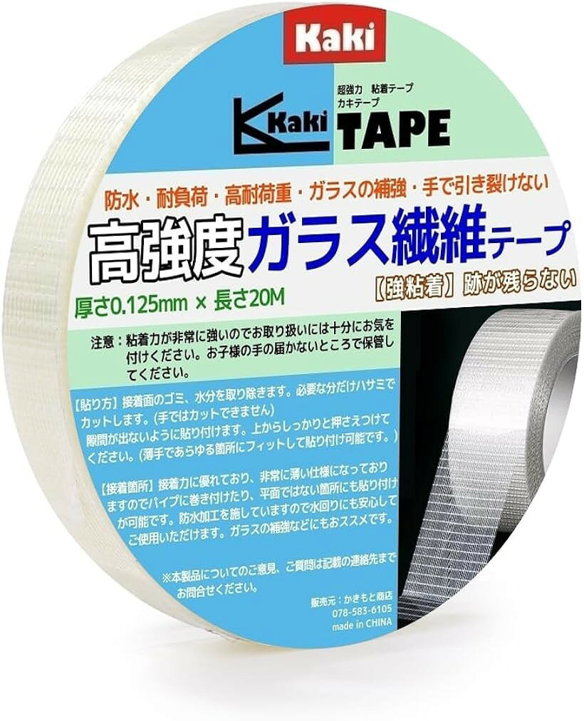 バリエーションコード : 2bk258ntnu商品コード2bk2hp8s2w商品名かきもと商店 ガラス繊維テープ 厚さ0.125mm 強粘着 防水 補修 梱包 パイプ補修 ガラス補強ブランドカキテープカラークリアサイズ等幅1.5cmx20m「薄くても、しっかり強い」 ガラス繊維で補強することで、薄さと強度を両立したフィラメントテープです。厚さは約0.125mm。薄くしなやかで貼り付け面になじみやすく、梱包や結束、補強、固定など幅広い用途に使用できます。「強粘着で、しっかり固定」 強粘着タイプで、貼り付け面にしっかり密着。ガラス繊維による高い強度を活かし、一般的なテープでは強度が不足しやすい段ボールや荷物の補強、資材の固定・結束などにもおすすめです。耐水性があり、水がかかる可能性のある場所での補修・補強にも使用できます。「梱包・結束・補強まで幅広く活躍」 強度が必要な段ボールや荷物の梱包をはじめ、重量物の梱包、荷物の結束、箱の補強、設備や部品の固定など、さまざまな用途に使用できます。家庭での梱包やDIYはもちろん、倉庫・工場・作業現場など、強度が求められるシーンにも活躍します。「カットにはハサミやカッターを」 ガラス繊維で補強されているため、手で簡単にちぎれない丈夫な仕様です。必要な長さに合わせて、ハサミやカッターなどでカットしてご使用ください。「しっかり貼るためのポイント」 貼り付ける前に、施工面のほこり・油分・水分・汚れなどを取り除いてください。表面を乾いた状態にしてから、テープ全体をしっかり押さえるように圧着することで、貼り付け面に密着させやすくなります。「カキテープ」は、かきもと商店所有の登録商標（第6664042号）です。※ 他ネットショップでも併売しているため、ご注文後に在庫切れとなる場合があります。予めご了承ください。※ 品薄または希少等の理由により、参考価格よりも高い価格で販売されている場合があります。ご注文の際には必ず販売価格をご確認ください。※ 沖縄県、離島または一部地域の場合、別途送料の負担をお願いする場合があります。予めご了承ください。※ お使いのモニタにより写真の色が実際の商品の色と異なる場合や、イメージに差異が生じることがあります。予めご了承ください。※ 商品の詳細（カラー・数量・サイズ 等）については、ページ内の商品説明をご確認のうえ、ご注文ください。※ モバイル版・スマホ版ページでは、お使いの端末によっては一部の情報が表示されないことがあります。すべての記載情報をご確認するには、PC版ページをご覧ください。「ご使用時のご注意」本製品にはガラス繊維素材を使用しています。素材の特性上、表面に微細なガラス繊維の先端が露出している場合がございます。ケガや違和感を防ぐため、表示の有無にかかわらず、素手で直接触れないようご注意ください。万が一、ガラス繊維が皮膚に刺さり、痛みや違和感が続く場合は、速やかに医療機関の診察・処置を受けてください。