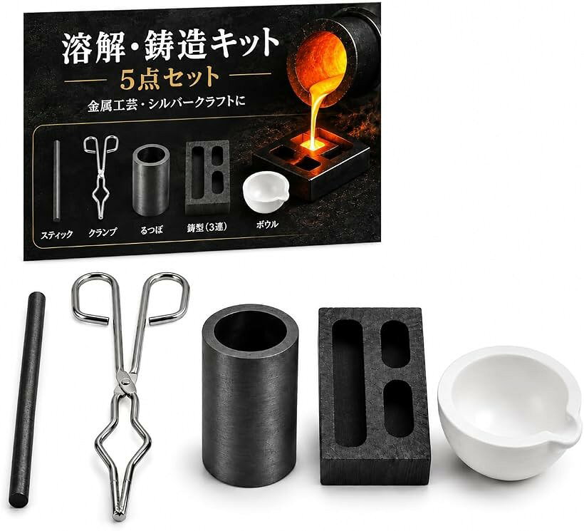 商品コード2bkuxgqqc5商品名るつぼ 鋳造 セット 溶解 キット 5点 黒鉛 三連鋳型 クランプ 炭素棒 ボウル 金 銀 銅 アクセサリー 彫金 シルバークラフトブランドPLEGOOD金・銀・銅などの合金や金属の溶解作業に使える、溶解鋳造キット。金細工やシルバークラフト、オリジナルアクセサリーの制作に役立ちます。作りたい形を自分の手で生み出す、ものづくりの世界が広がります。黒鉛るつぼ・三連鋳型・クランプ・ボウル・炭素棒がひとそろい。必要な道具がまとまっているので、届いたらすぐに作業に取りかかれます。溶解に慣れた方はもちろん、初心者の方も挑戦しやすい内容です。三連鋳型は大・中・小の窪みが3つあり、一度の鋳込みで複数を成形できて効率的。サイズ違いを別々に買い揃える必要がありません。少量のテストからインゴット作りまで、幅広い用途に対応します。クランプはハサミのような形状で、両サイドの穴に指を掛けて使用。火元から少し距離を取って作業できます。高温を扱うため、耐熱手袋などの防護具や、酸化防止のフラックス（別売）を併せてご用意ください。内容：黒鉛るつぼ／三連鋳型／クランプ／ボウル／炭素棒（計5点）／素材：グラファイト。高温作業を伴うため、換気・防護具の着用など安全に十分ご注意ください。モニター環境により色の見え方に若干差が生じる場合があります。※ 他ネットショップでも併売しているため、ご注文後に在庫切れとなる場合があります。予めご了承ください。※ 品薄または希少等の理由により、参考価格よりも高い価格で販売されている場合があります。ご注文の際には必ず販売価格をご確認ください。※ 沖縄県、離島または一部地域の場合、別途送料の負担をお願いする場合があります。予めご了承ください。※ お使いのモニタにより写真の色が実際の商品の色と異なる場合や、イメージに差異が生じることがあります。予めご了承ください。※ 商品の詳細（カラー・数量・サイズ 等）については、ページ内の商品説明をご確認のうえ、ご注文ください。※ モバイル版・スマホ版ページでは、お使いの端末によっては一部の情報が表示されないことがあります。すべての記載情報をご確認するには、PC版ページをご覧ください。