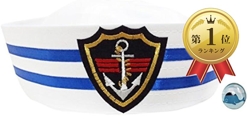 Madrugada セーラー帽 コスチューム 男女共用 くじらピンバッジ付き 2点セット S208 (タイプA 大人用58cm)