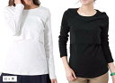 【全品P5倍★4/24 20時～】授乳服 授乳口付き 長袖 Tシャツ カットソー マタニティ ウエア 選べる カラー ロンT 2枚 セット (白 × 黒)