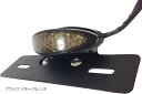 【全品P5倍★4/24 20時～】(nakira) 強力発光！ 汎用 LED テールランプ (ブラック スモークレンズ)