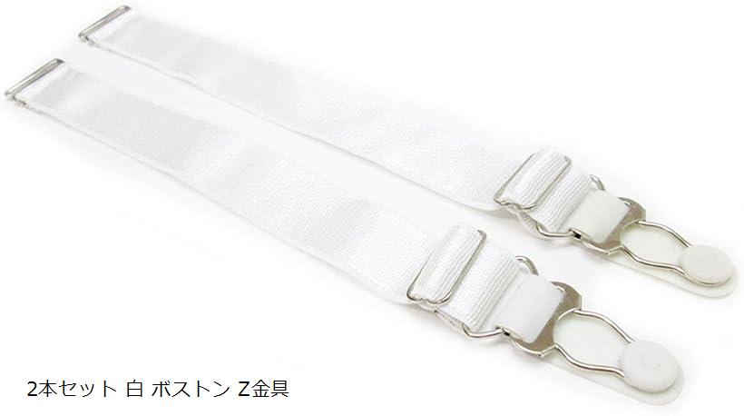 ガーターベルト シンプル 幅2cm(2本セット 白 ボストン Z金具, フリー)
