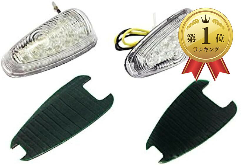 【楽天ランキング1位入賞】取付簡単。 貼り付けタイプ LED カスタム ウインカー 2個組 汎用 クリア (スモーク)