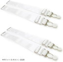 ガーターベルト シンプル 幅2cm(4本セット 白 ボストン Z金具, フリー)(4)