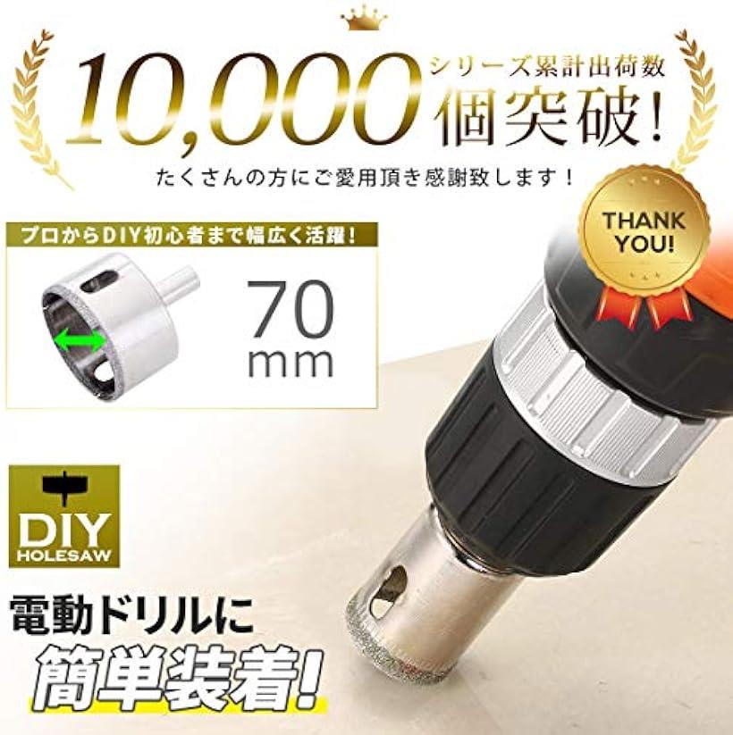 【楽天ランキング1位入賞】ホールソー ガラス タイル 用 サイズ 6～150mm ガラスあなあけ ビット ホルソー( 70mm, 70mm) 2