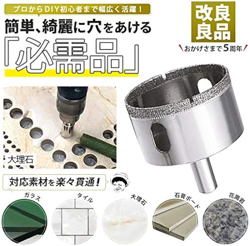 【楽天ランキング1位入賞】ホールソー ガラス タイル 用 サイズ 6～150mm ガラスあなあけ ビット ホルソー( 70mm, 70mm) 3