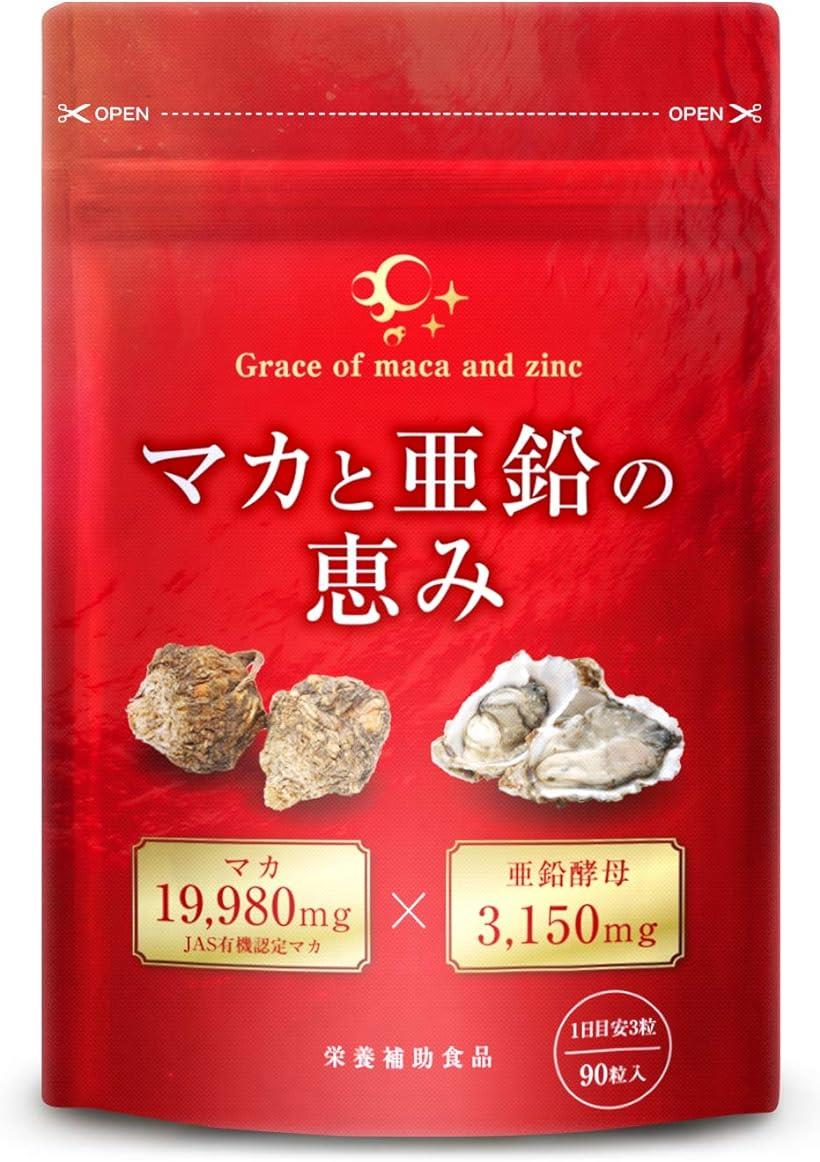 【全品P5倍★5/23 20時～】マカと亜鉛の恵み サプリ JAS有機マカ 19,980mg 亜鉛酵母 3,150mg サプリメント 90粒 30日分