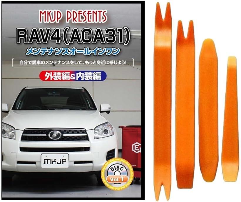 互換品RAV4 互換品 30系 メンテナンス DVD 内張り はがし 内装 外し 外装 剥がし 4点 工具 セット TOYOTA トヨタ スマホ特典付 C123