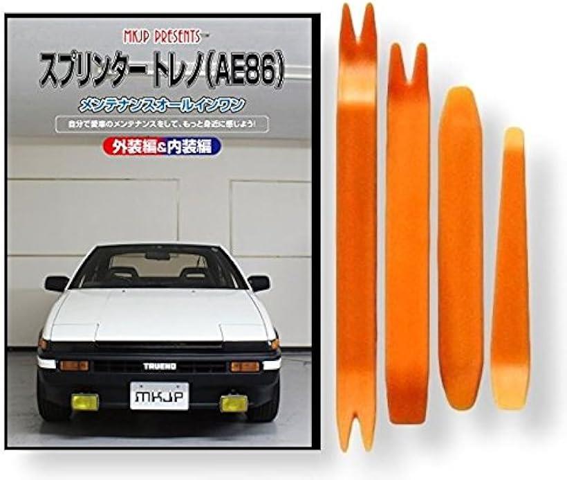 スプリンター トレノ (AE86) メンテナンス オールインワン DVD 内装 & 外装 セット ＋ 内張り 剥がし (..