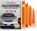 互換品 レガシィツーリングワゴン BR系 メンテナンス DVD 内張り はがし 内装 外し 外装 剥がし 4点 工具 セット SUBARU スバル スマホ特典付...