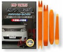 互換品 セレナ C25 メンテナンス DVD 内張り はがし 内装 外し 外装 剥がし 4点 工具 セット NISSAN 日産 ニッサン スマホ特典付 C035