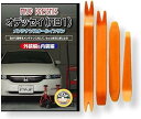互換品 オデッセイ RB1 メンテナンス DVD 内張り はがし 内装 外し 外装 剥がし 4点 工具 セット HONDA ホンダ 本田 スマホ特典付 C046