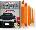 互換品 グレイス GM4 メンテナンス DVD 内張り はがし 内装 外し 外装 剥がし 4点 工具 セット HONDA ホンダ 本田 スマホ特典付 C136
