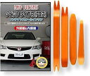 互換品 シビックタイプR FD2 メンテナンス DVD 内張り はがし 内装 外し 外装 剥がし 4点 工具 セット HONDA ホンダ 本田 スマホ特典付 C...