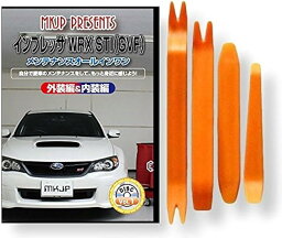 【全品P5倍★4/24 20時～】スバル インプレッサ WRX STI GVF メンテナンス DVD 内張り はがし 内装 外し 外装 剥がし 4点 工具 軍手 セット [little Monster] C154