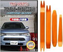 互換品 アウトランダー PHEV GG2W メンテナンス DVD 内張り はがし 内装 外し 外装 剥がし 4点 工具 セット MITSUBISHI ミツビシ ...
