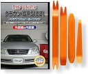 互換品 クラウン 180系 メンテナンス DVD 内張り はがし 内装 外し 外装 剥がし 4点 工具 セット TOYOTA トヨタ C126