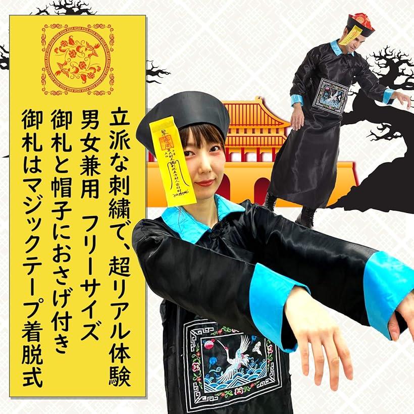 【楽天ランキング1位入賞】キョンシー コスプレ セット 大人用 仮装 衣装 パーティグッズ パーティ衣装 宴会グッズ イベント ハロウィーン ハロウィンパーティー 1人用 (1人, Free Size)