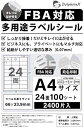 【楽天ランキング1位入賞】FBAラベルシール きれいにはがせる 100シート入り-宛名-DVDラベル-手書きも可能-様々な用途に対応製(ホワイト, 24面 100枚入り)