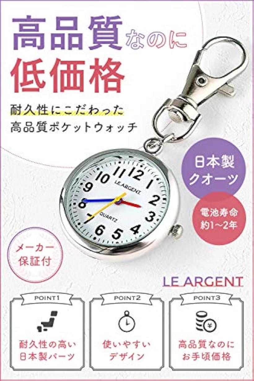 【楽天ランキング1位入賞】懐中時計ナースウォッチキーホルダーかいちゅう時計日本製クオーツ日本製電池(シルバー)