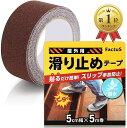 滑り止めテープ 鉱物粒子タイプ ...