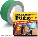 滑り止めテープ 鉱物粒子タイプ ...