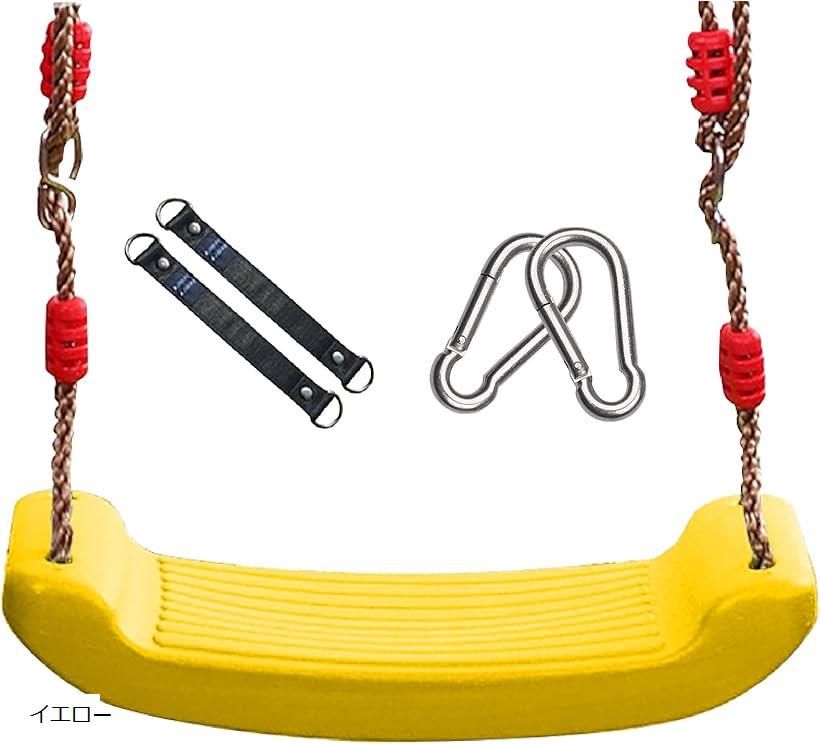 【楽天ランキング1位入賞】子供 ブランコ 室内 屋外 キッズ 遊具 庭 木 どこでも 簡単 設置 セット イエロー (イエロー)