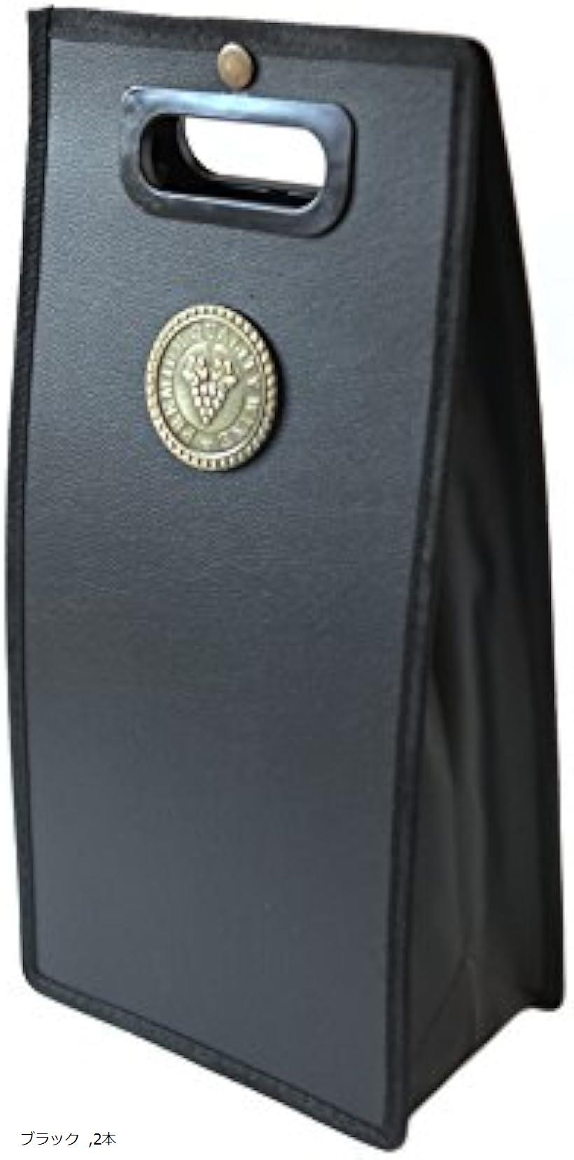 【全品P5倍★1/9 20時〜】ワインバッグ ワインケース 1本用 2本用 オシャレ ハイセンス パーティー クリスマス バレンタイン お正月 大切な日 大切な人へ＊ ブラック/2本(ブラック, 2本)