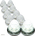 【楽天ランキング1位入賞】カスタマイズ 24V トラック用 LED マーカーランプ サイド 8面クリスタルカット仕様 16LED 汎用 10個 セット(ホワイト...