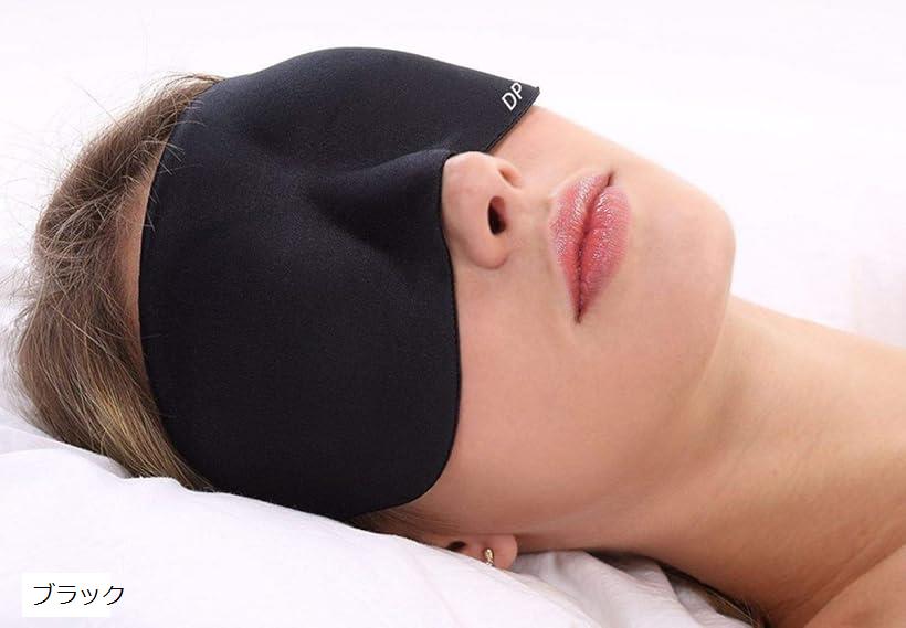 3D立体型アイマスク 鼻あり 軽量 天然 シルク 安眠 旅行 サイズ調節 睡眠 男女兼用 フリーサイズ ブラックpa410( ブラック)のサムネイル