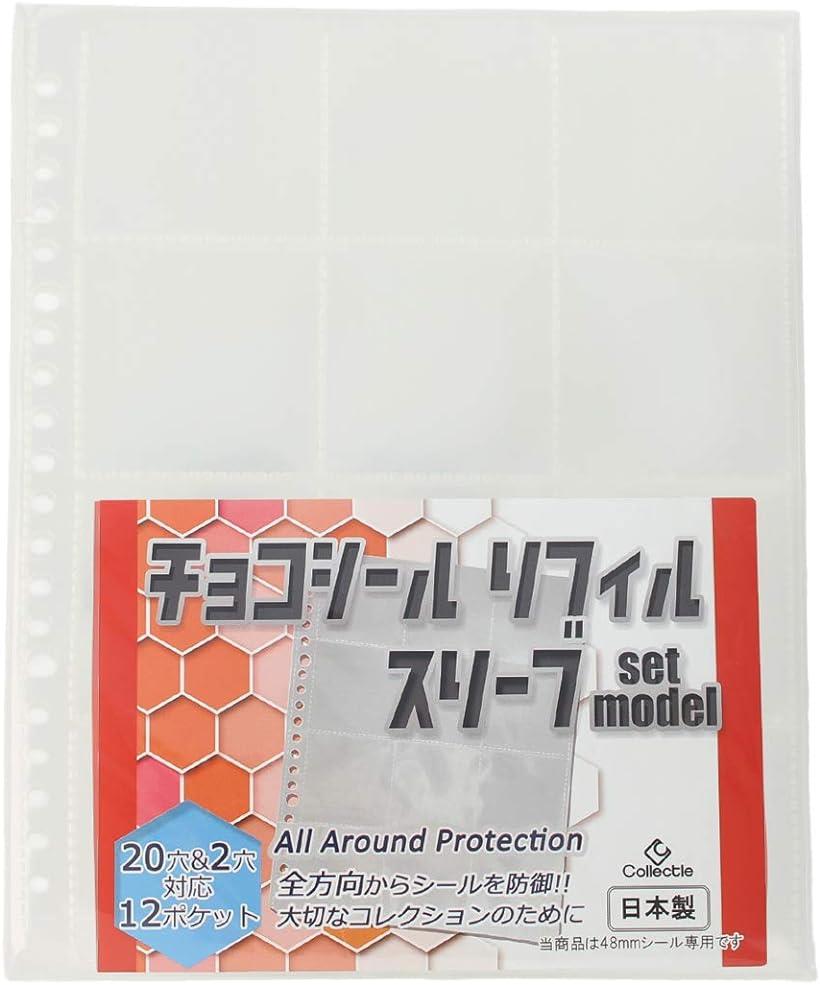 チョコシール用ファイル スリーブセット 12ポケット 20穴(追加リフィル(スリーブ付))