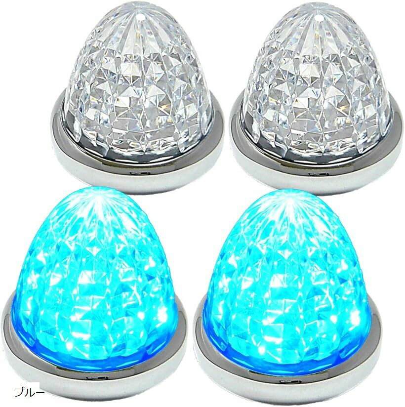 カスタマイズ 24V トラック用 LED マーカーランプ サイド 8面クリスタルカット仕様 16LED 汎用 4個 セット ブルー/イエロー/レッド/ホワイト 各色 (ブルー)