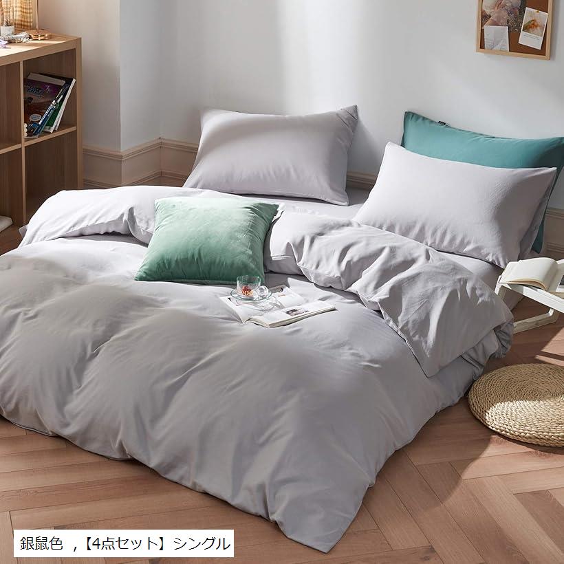 バリエーションコード : 2b4oojyf0c商品コード2b65iqpx9k商品名布団カバー 4点セット ダブル 洋式・和式兼用 無地 掛け布団カバー ボックスシーツ 枕カバー 2枚入 ピーチスキン加工 シングル/銀鼠色ブランドMILDLYカラー銀鼠色サイズ等シングル＊さらさらとした肌触りが好きな方におすすめ：ポリエステル100％　＊涼しげ　＊シワになりにくい　＊ピーチスキン加工 ＊シルキーで美しい光沢感がある ＊洗濯機で丸洗いOK：お洗濯で縮む事はない　＊速乾性に優れ　＊布団ズレ防止ヒモ4カ所付　＊全開ファスナー仕様：安心のYKKファスナーを採用　＊OEKO-TEX認証取得済み・「シングルサイズ」枕カバー（2点）：約43 x 63cm掛布団カバー：約150 x 210cmボックスシーツ：100 x 200cm+30cm（マットの厚み10～30cm程度に対応）・「ポリエステル100％ 布団カバーセット」乾きやすく、シワになりにくいから、アイロンをかける手間も省け、お手入れも楽々。毎日使うものだから、清潔なカバーで快適な睡眠を。OEKO-TEX認証も取得済み。肌にやさしい滑らかさと耐久性、吸水性に優れた寝具カバーで、毎日の快眠で元気に過ごしたい方に。・「布団カバー4点セット」セットだから、トータルコーディネートも簡単。(1)枕カバー：合わせ式(2)掛ふとんカバー：片側全開ファスナー仕様・開閉しやすいYKKファスナー・4カ所の内ヒモ(3)ボックスシーツ：全周ゴム付き・「無地なデザイン」上質な生地に、ピーチスキン加工で薄起毛といわれるごく軽い起毛を施し、まるで桃の肌のように柔らかな風合いに仕上げます。無地なデザインなので、簡単に寝室の家具にマッチングします。上質で高級感を感じるトータルコーディネートで、上質な雰囲気も盛り上げます。カラーバリエーションも豊富、お好みのカラーをお選びください。ホテル仕様の上質なデザインをあなたの寝室へ。※ 他ネットショップでも併売しているため、ご注文後に在庫切れとなる場合があります。予めご了承ください。※ 品薄または希少等の理由により、参考価格よりも高い価格で販売されている場合があります。ご注文の際には必ず販売価格をご確認ください。※ 沖縄県、離島または一部地域の場合、別途送料の負担をお願いする場合があります。予めご了承ください。※ お使いのモニタにより写真の色が実際の商品の色と異なる場合や、イメージに差異が生じることがあります。予めご了承ください。※ 商品の詳細（カラー・数量・サイズ 等）については、ページ内の商品説明をご確認のうえ、ご注文ください。※ モバイル版・スマホ版ページでは、お使いの端末によっては一部の情報が表示されないことがあります。すべての記載情報をご確認するには、PC版ページをご覧ください。お手入れ方法----＊ご注意＊洗濯情報:可、洗濯機（ネット使用）＊新品はまずお洗濯してからお使いください。＊シーツやカバーはこまめに洗濯してください。＊塩素系及び酸素系漂白剤を使用しないでください。＊洗濯の際はファスナーを閉め洗濯ネットをご使用ください。＊濃色製品は使用中の摩擦により色移りすることがありますので他のものと分けて洗ってください。＊洗濯・脱水後は濡れたままで放置せず早めに乾かしてください。＊アイロン仕上げ禁止＊低い温度出のタンブル乾燥ができる（排気温度上限60℃）----------------------------------------------------------「シングルサイズ」枕カバー（2点）：43x63cmの枕に対応掛布団カバー：約150x210cmボックスシーツ：約100x200cm+30cm（マット厚み30cmまで対応）「耐久性＆色持ちが良い」やわらかさと丈夫さを両立したこだわりの生地が自慢の「ポリエステルシリーズ」です。ポリエステルの発色の良さを最大限に活かした発色と、素材のやわらかさが人気の一枚です。「速乾性に優れている」ポリエステルは繊維の中に水分が入り込まず、水分率がほとんど0に近いため、水や汗が生地に触れたときにすぐさま拡散して蒸発します。この速乾性により、肌に感じるべたつき感を抑え、サラサラとした心地よい手触り感を維持することができます。「カビや虫害を受けにくい」害虫は動物性の繊維を好んで食べるので、ウールやシルクなどは害虫の被害に遭いやすい素材です。一方で、ポリエステルなどの化学繊維は、害虫の被害を受けづらいと言われています。安心です。保管も簡単です。＊ご注意商品写真はできる限り実物の色に近づけるよう加工しておりますが、お客様のお使いのモニター設定、お部屋の照明等により実際の商品と色味が異なる場合がございます。