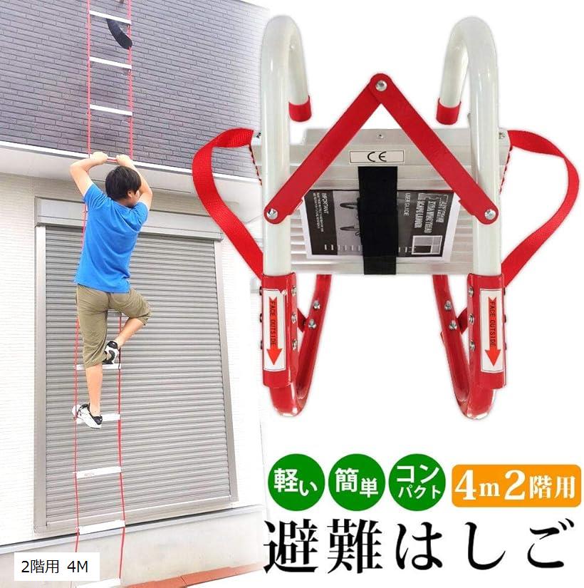ONE STEP 災害避難はしご 2階用 4m コンパクト収納タイプ 日本語説明書 軍手付属(2階用 4M)