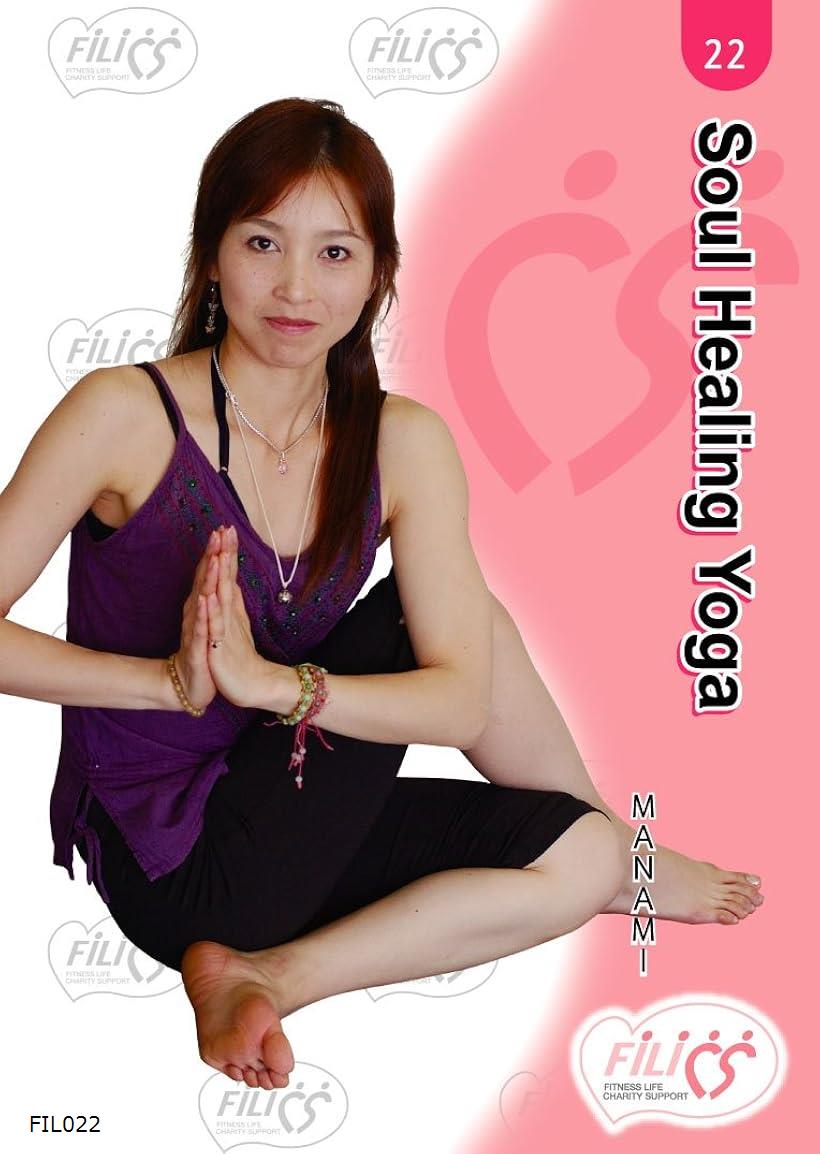 Soul Healling Yoga DVD( FIL022)