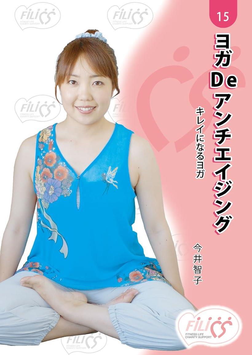 ヨガDEアンチ エイジング DVD( FIL015)