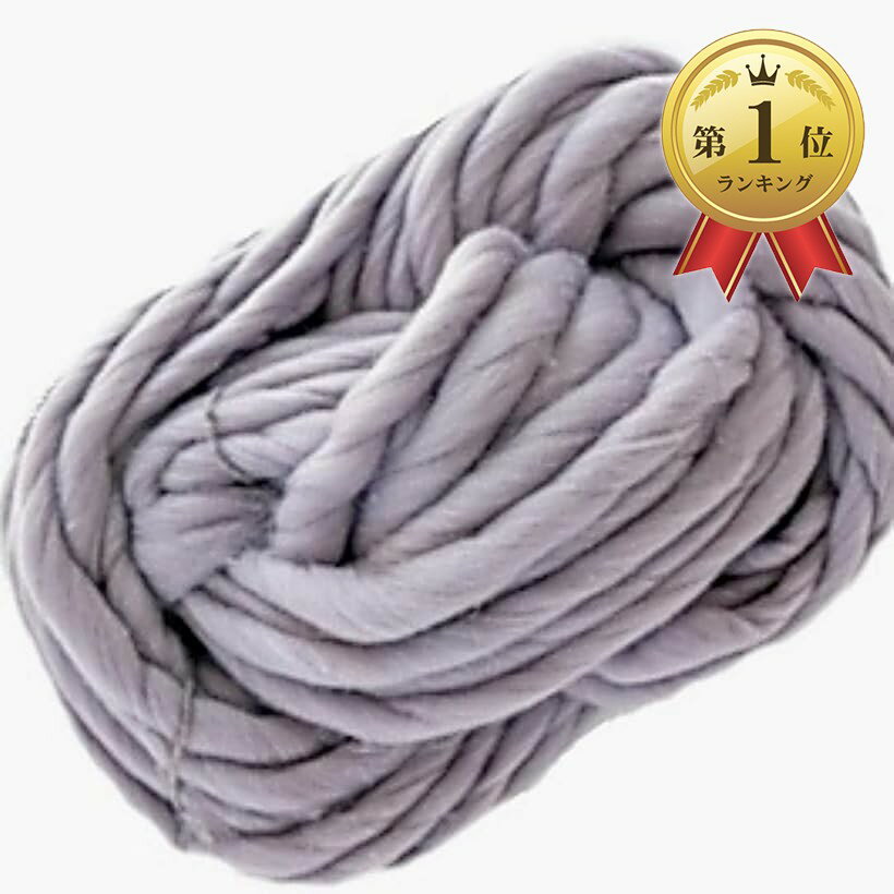 【楽天ランキング1位入賞】超 極太 毛糸 250g チャンキーニット 北欧風 ヤーン ざっくり うで編み 指編..