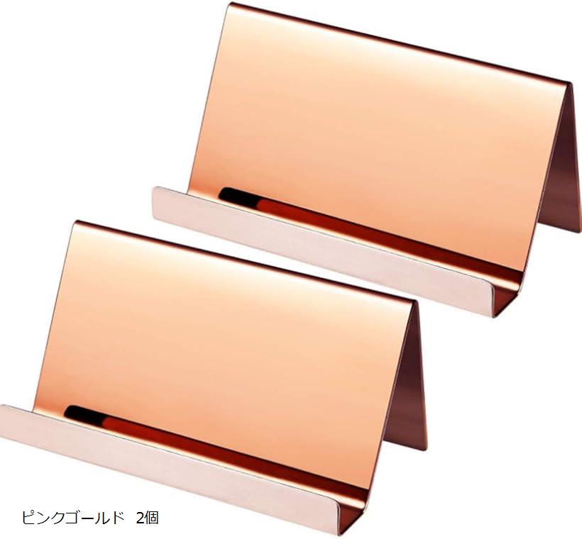 Organize Goods - 名刺スタンド 卓上 2個 ピンク ゴールド ステンレス 名刺立て レジ スタイリッシュ ショップカード レジ横 ピンクゴールド (ピンクゴールド 2個)
