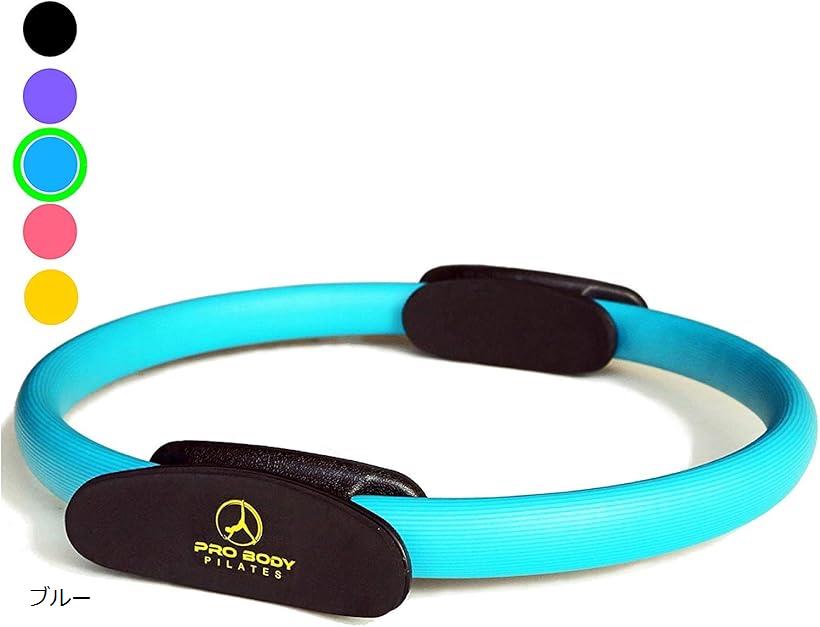 ProBody Pilates ピラティスリング 有酸素運動 エクササイズ 美ボディ 引き締め ダイエット シェイプアップ 持久力 姿勢補正 男女兼用(ブルー)