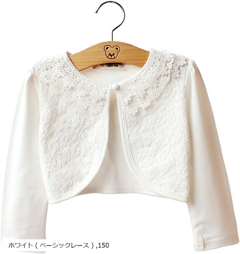 KBO2 キッズ ボレロ 長袖 フォーマル きれいめ レース 女の子 シンプル ホワイト 150 (ホワイト ( ベー..