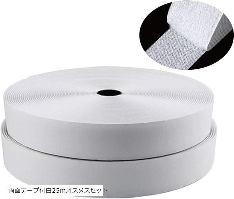 【楽天ランキング1位入賞】面ファスナー オスメス セット 白 25mm x 両面テープ 付 裁縫 手 ...