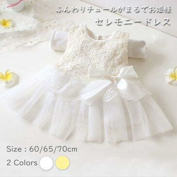 赤ちゃん ベビー レース ノースリーブ セレモニー ドレス 新生児 女の子 65cm(イエロー, 65)