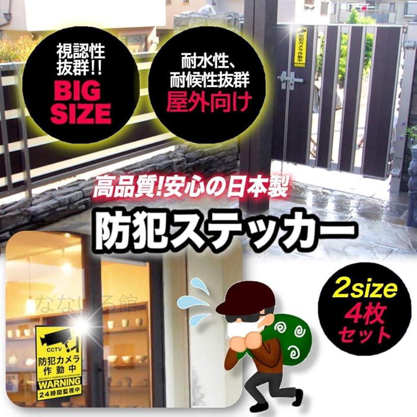 屋外用 大判 防犯ステッカー 4枚セット 日本製 A4サイズ セキュリティステッカー 防水素材 防犯カメラ作動中 国産 (黄色 ohstore-10456870 OHstore サンプル画像2