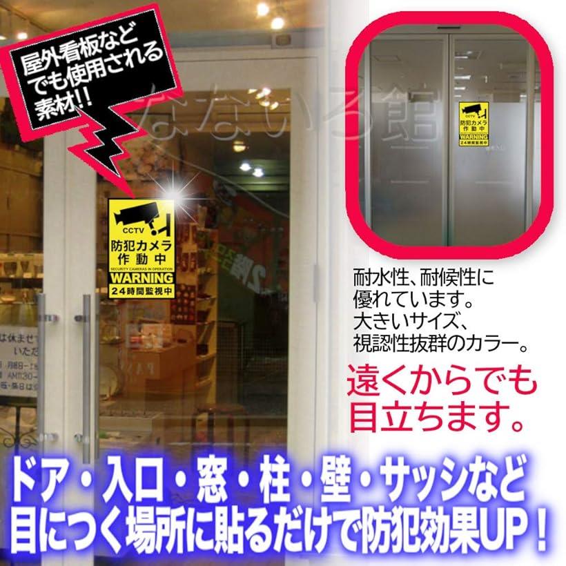 屋外用 大判 防犯ステッカー 4枚セット 日本製 A4サイズ セキュリティステッカー 防水素材 防犯カメラ作動中 国産 (黄色 ohstore-10456870 OHstore サンプル画像3