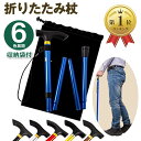 【楽天ランキング1位入賞】折りたたみ杖 ステッキ 軽量 アルミ 長さ5段階調節 全6色( ブルー)